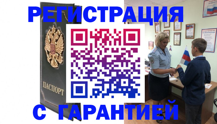 прописка 2025 в Грязовце